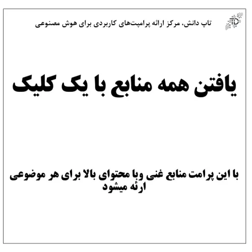 یافتن همه منابع با یک کلیک