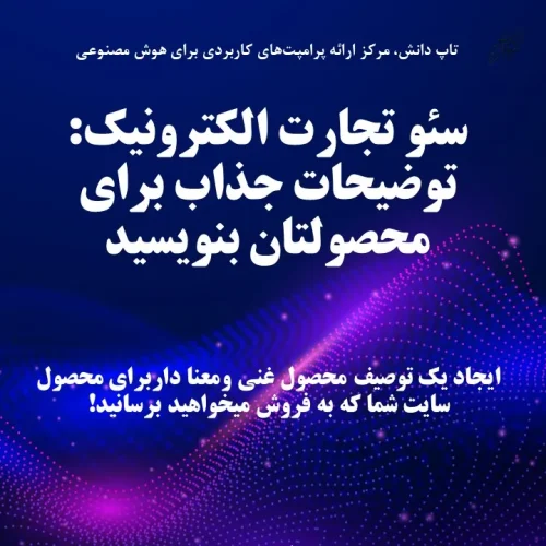 توضیحات جذاب برای محصولتان بنویسید